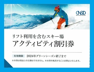 ◆日本駐車場開発 株主優待券アクティビティ割引券 1～2枚