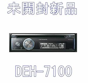 未開封新品　パイオニア カロッツェリア カーオーディオ DEH-7100 1DIN CD/USB/Bluetooth