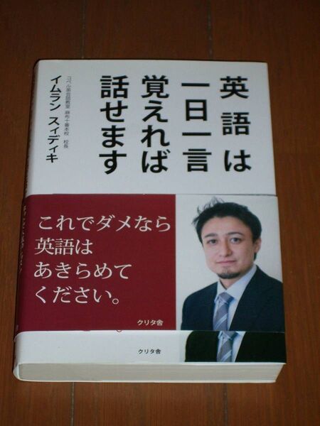 ★英語は一日一言覚えれば話せます★ ~これでダメなら英語はあきらめてください~