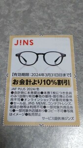 ＪＡＦクーポン 〈JiNS〉JINS