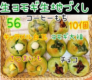 56和菓子屋のミニ無添加ヨモギ生地づくしあん入りベーグル 10個セット☆彡.。