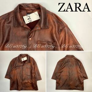 新品 ZARA グラデーション フェイクレザーシャツ Lサイズ BROWN メンズ ザラ トップス ボタンシャツ 五分丈 オーバサイズ タグ付き