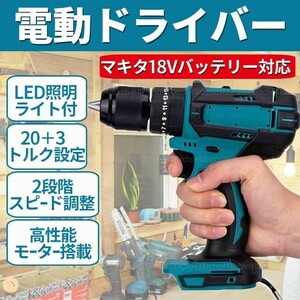 マキタ 電動ドライバー 18V 互換 電動ドリル 本体 インパクト 充電式 充電器 コードレス バッテリー 小型 日立 BOSCH パナソニック 代替品