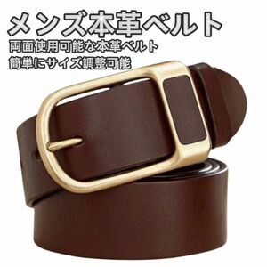 本革 メンズ ベルト mens belt 調整可能 ビジネス カジュアル 両面使用可能 ブラウン