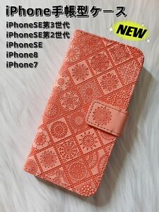 iPhone7手帳型 可愛いiPhoneケーススマホケース iPhoneSE第3世代 スマートフォンケース ピンク NEW