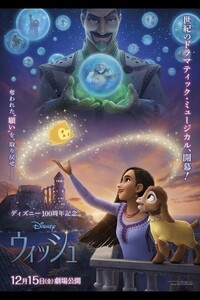 【番号通知/匿名取引】ディズニー『ウィッシュ』ムビチケ　一般　大人　2枚　ペア　映画　前売り券　チケット 未使用　即決