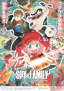 【番号通知/匿名取引】『劇場版 SPY×FAMILY CODE: White』未使用 ムビチケ 親子ペア (一般+小人) ジュニア 映画 前売り券 チケット