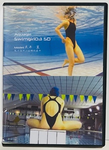 DVD スイムガール SWIMGIRL 03 SD 武井 麗。 競泳水着。