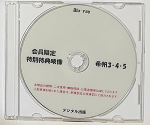 [BD] 会員限定 特別特典映像 希帆 3・4・5 ブルーレイ デジタル出版。競泳水着。