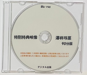 Blu-ray 特別特典映像 澤井玲菜 90分版。ブルーレイ デジタル出版。競泳水着。