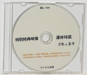 Blu-ray 特別特典映像 澤井玲菜 Cディスク。ブルーレイ デジタル出版。競泳水着。