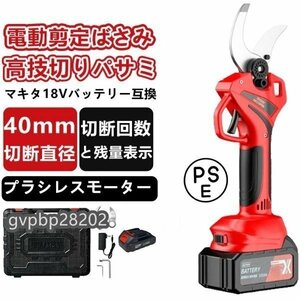 剪定ばさみ 電動 高枝切りバサミ マキタ 18Vバッテリー対応 コードレス 電動チェーンソー 高枝切 り鋏切断直径40mm バッテリー*1