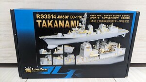 LionRoar 1/350 DETAIL UPDATE JMSDF DD-110 TAKANAMI RS3514 ライオンロア