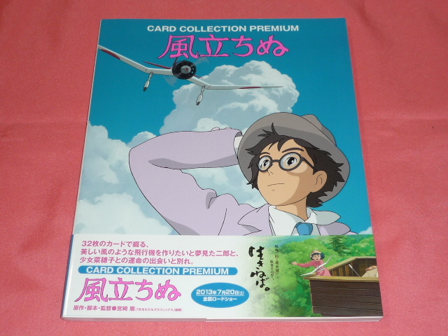 Amazon.co.jp: ジグソーパズル 風立ちぬ ポスターコレクション