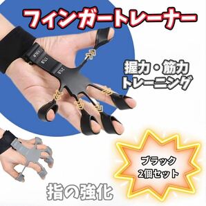 【TikTok話題】フィンガーパワー 2個 筋トレ 握力 指の強化 トレーニング 筋トレ パワーグリップ 道具 筋トレ パワーの画像1