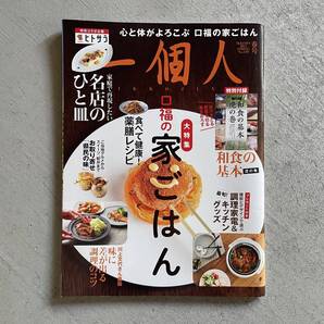 一個人 (いっこじん) 2021年 春号