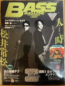 BASS MAGAZINE ベースマガジン 1998年 6月 - 松井常松 BOOWY 人時 黒夢 須藤満 T-SQUARE ジミー・ハスリップ 鳴瀬喜博 アイアン・メイデン