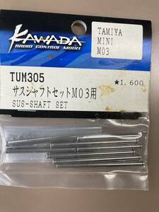 TUM305 高精度サスシャフトセット for M03　60%OFF 川田模型製　あるだけ 1台分 送料単品210円