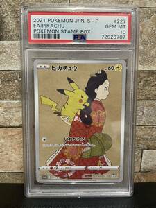 1円スタート！　ポケモンカード　見返り美人　ピカチュウ　PSA10 切手box