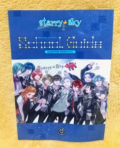 《Starry☆Sky》38点セット《バラ売り不可》