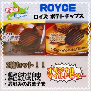 ロイズ　チョコレート　royz ポテトチップス　お菓子 ビター オリジナル