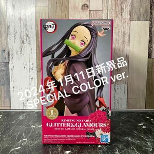 【24h以内発送】鬼滅の刃 GLITTER&GLAMOURS-NEZUKO KAMADO-SPECIAL COLOR ver.