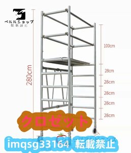 足場 アルミ合金 高品質★140*68*280cm 登る梯子 昇降できる 工事 移動 プラットフォーム 装飾 折り畳み式