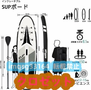 320*82*15cm インフレータブル 安全荷重150kg 持ち運び便利 滑り止め SUP スタンドアップパドルボード 安定 ボード 超広い 初心者 超軽量