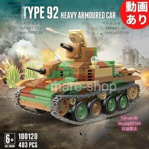 ブロック LEGO レゴ 互換 レゴ互換 軍隊 ミリタリー 兵士 戦車 装甲車 軍人 軍 おもちゃ 知育玩具 玩具 知育 子供 プレゼント 403ピース