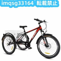 メンズ お年寄り向け 男女兼用 男性用と女性用 三輪自転車 大人 3輪自転車 レディース 特価★ 三輪車 アシスト自転車_画像1