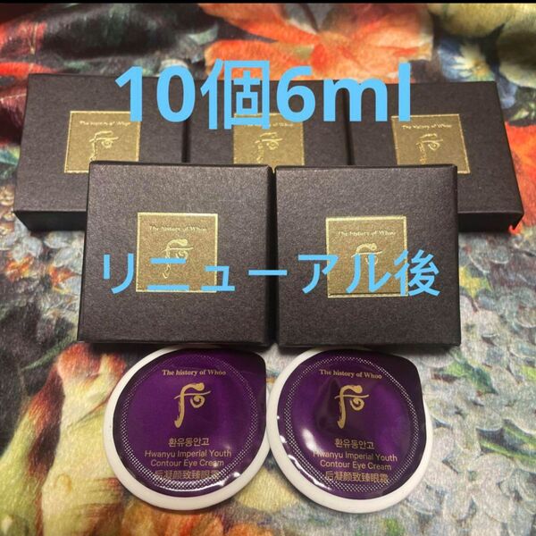 ドフー還幼(ファンユ)シリーズリニューアル後0.6ml*10個(12000円相当)定価25ml50000円位使用期限2026年6月