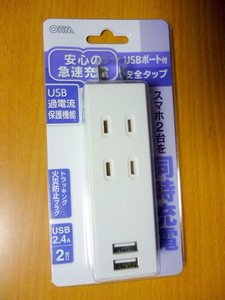 未使用品　　USBポート付安全タップ HS-TU2SPC-W　電源タップ USBポート付 安全タップ 