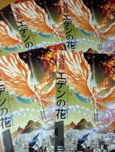 映画　　チラシ　　５枚セット　火の鳥　エデンの花　手塚治虫　宮沢りえ_画像1