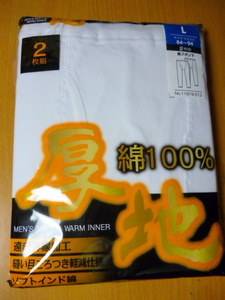 2枚組　　綿100％　ソフトインド綿　Lサイズ 厚地　長ズボン下　L(84～94)　　新品　未使用 　ステテコ　　インナー　下着　防寒 