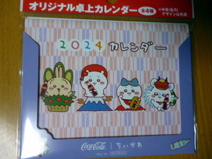 紫　　コカコーラ　ちいかわ　卓上カレンダー　2024　　カレンダー　