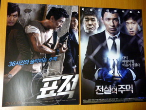 韓国　　映画　　チラシ　ハングル　　韓国語　２種　　２枚セット　ファンジョンミン　　