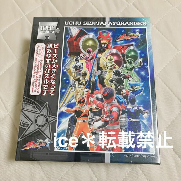 【新品未開封】宇宙戦隊キュウレンジャー　108L ラージパズル　ジグソーパズル