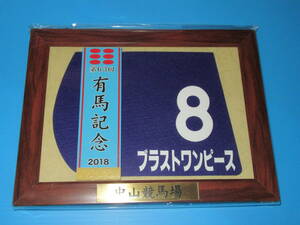 匿名送料無料☆第63回 有馬記念 GⅠ 優勝 ブラストワンピース 額入り優勝レイ付ゼッケンコースター JRA 中山競馬場 池添謙一★即決！ウマ娘