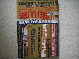 週刊現代　2012年5月5・12日号　関根恵子/村井美樹/三田あいり/ヴァギナ