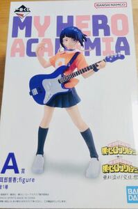 一番くじ 僕のヒーローアカデミア 垂れ流せ！文化祭！ A賞 耳郎響香 フィギュア 　ヒロアカ　検索用爆豪とこよみ