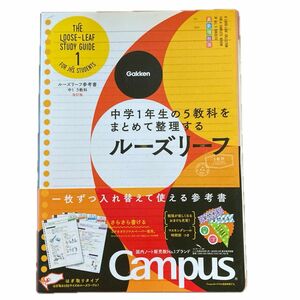 中1 5教科 改訂版 中学1年生の5教科をまとめて整理するルーズリーフ (ルーズリーフ参考書)