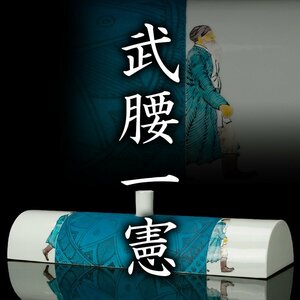 【MG凛】『武腰一憲』 色絵花器 「遠い日」 共箱 共布《本物保証》