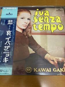 LP☆イバ・ザニッキ/悲哀(帯付/RIFI,SFX-7353,￥2,000)☆IVA ZANICCHI SENZA TEMPO/フォノグラム/WITH OBI