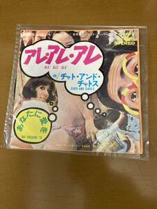 チャト・アンド・チャトス 日本盤 アレ・アレ・アレ/あなたに愛を CIATO AND CIATO’S JET-1958 カンツォーネ