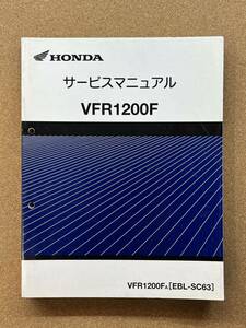  prompt decision VFR1200F service manual maintenance book@HONDA Honda M020802D