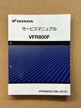 即決 VFR800F サービスマニュアル VFR800X 追補版セット 整備本 HONDA ホンダ M020806D_画像2