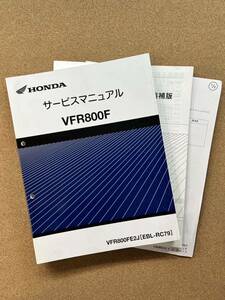 即決 VFR800F サービスマニュアル VFR800X 追補版セット 整備本 HONDA ホンダ M020806D