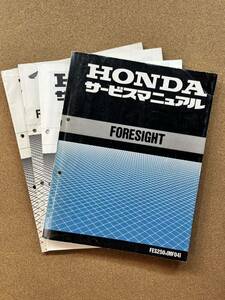  prompt decision FORESIGHT Foresight service manual supplement version set maintenance book@HONDA Honda M020914D