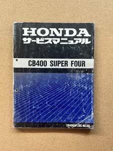 即決 CB400 SUPER FOUR サービスマニュアル 整備本 HONDA ホンダ CB400SF NC39 M012001D