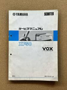 即決 VOX XF50 サービスマニュアル 整備本 YAMAHA ヤマハ M072506D